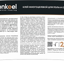 Клей многоцелевой Bonkeel Prof для пола и стен 2,5 кг. фото 2 | FLOORDEALER